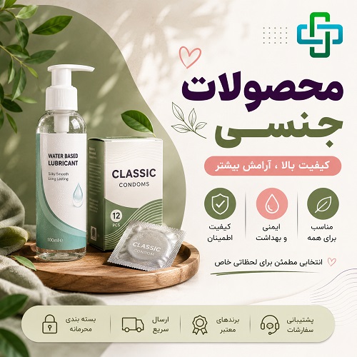 محصولات جنسی