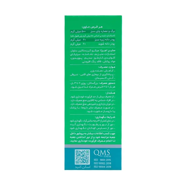 قرص گرین تیدین دینه ۵۰ عدد
