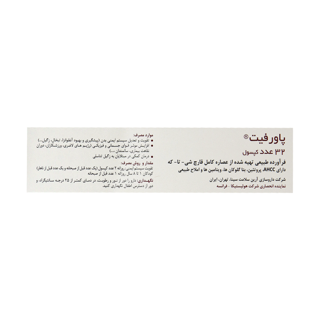 قرص پاورفیت