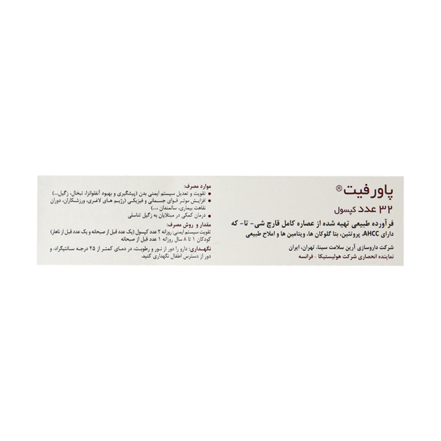 قرص پاورفیت